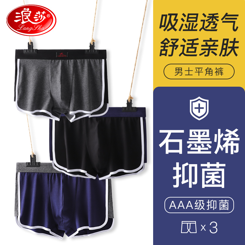 浪莎男士内裤男纯棉四角裤石墨烯夏季大码宽松透气平角短裤衩
