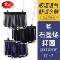 浪莎男士内裤男纯棉四角裤石墨烯夏季大码宽松透气平角短裤衩