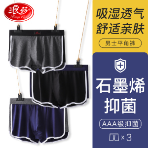 浪莎男士内裤男纯棉四角裤石墨烯夏季大码宽松透气平角短裤衩