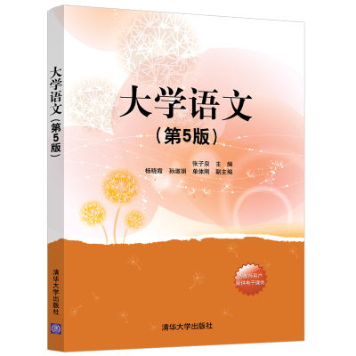 醉染图书大学语文(第5版)9787302577096