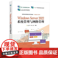 店 Windows Server 2022系统管理与网络管理 唐华 刘磊 Windows Server 2022 系