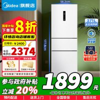 [官方正品]美的283白色三门三开门大容量家用小型电冰箱一级能效风冷无霜租房小冰箱多门以旧换新MR-283WTPZE