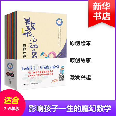 影响孩子一生的魔幻数学