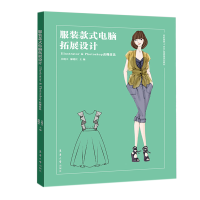 正版新书]服装款式电脑拓展设计:Illustrator吴晓天 廖晓红9787
