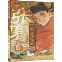 正版新书]张骞出使西域李硕9787551435413