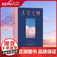 [央视网 附赠4张明信片]天空之吻 72种大气天文现象200余幅高清图观云识天云彩收集者手册浪漫礼品书自然天文科普书籍后