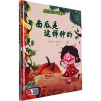 音像南瓜是这样种的何文楠