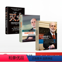 [正版]灭火:美国金融危机及其教训+金融的本质+行动的勇气(套装3册)美联储主席伯南克系列3册 2022年诺贝尔经济学