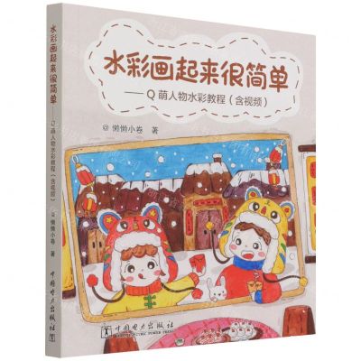 [N]水彩画起来很简单--Q萌人物水彩教程-9787519858605