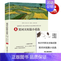 契诃夫短篇小说选 [正版]八十天环游地球凡尔纳著小学生版环游世界80天小学生四五六年级必读课外阅读书籍4-5-6年级青少