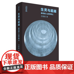 生灵与超越:祭祀的人类学释义