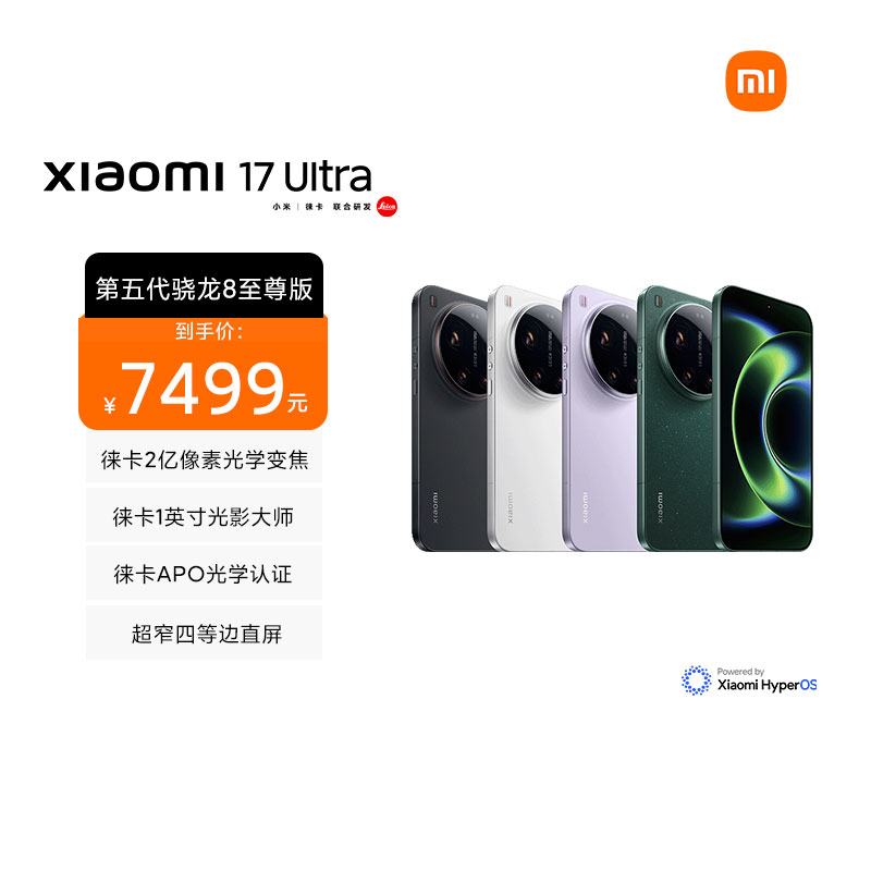 [智能手机]小米 Xiaomi 17 Ultra 星空绿 16GB内存+512GB存储小米手机新款上市小米徕卡联合研发小米自营旗舰店澎湃OS小米17ultra