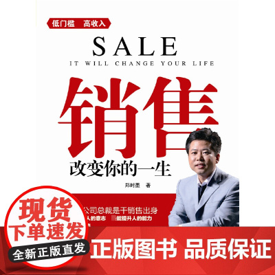 销售改变你的一生
