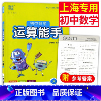数学 六年级上 [正版]通成学典初中数学运算能手6年级上沪教版五四学制练习簿参考书资料书六年级上第一学期运算题天天练卡课