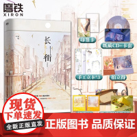 [全2册任选]长街1+2完结篇 小说 殊娓 含全新番外和后记 青春文学言情小说实体书新书大结局 磨铁图书 正版书籍