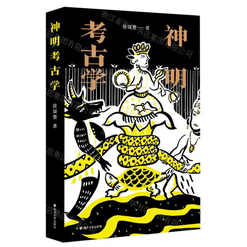 [N]神明考古学-9787305244391