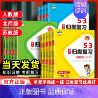 数学[北师版] 六年级上 [正版]2024新版53单元归类复习小学一二三年级上册四五六年级语文数学英语人教版北师苏教讲解
