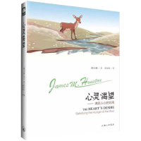 音像心灵渴望(美)候士庭(James M.Houston) 著;陈知纲 译