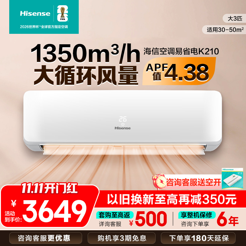 [官方自营]海信(Hisense)大3匹挂机空调新一级变频冷暖 客厅家用商用壁挂式空调KFR-72GW/K210D-A1