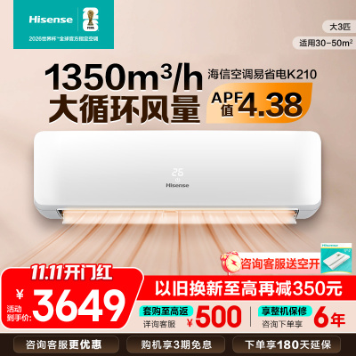 [官方自营]海信(Hisense)大3匹挂机空调新一级变频冷暖 客厅家用商用壁挂式空调KFR-72GW/K210D-A1