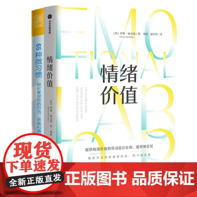 65种微习惯 轻松掌控你的行为、思维和情绪+情绪价值(共