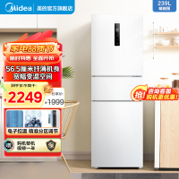 美的(Midea)电冰箱239L三开门多门风冷无霜变频一级能效节能省电轻音净味保鲜宿舍租房冰箱 MR-251WTPE
