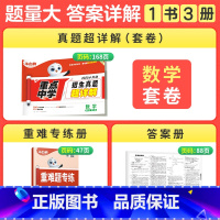 [数学]全国通用 小学升初中 [正版]2025小白鸥小升初招生真题超详解语文数学英语人教版小学毕业分班真题卷星空重点中学
