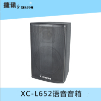 XIRCOM(捷讯)XC-L652 办公会议扩声,视频会议应用 新款2分频 会议音箱