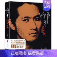 [正版]韩寒:*好的年代//一个作家赛车手的经历记录人物传记小说书籍三重门