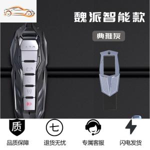 [补贴10%]适用长城魏派WEY钥匙套VV5包VV6金属壳VV7男个性改装车钥匙扣WEP8汽车钥匙包
