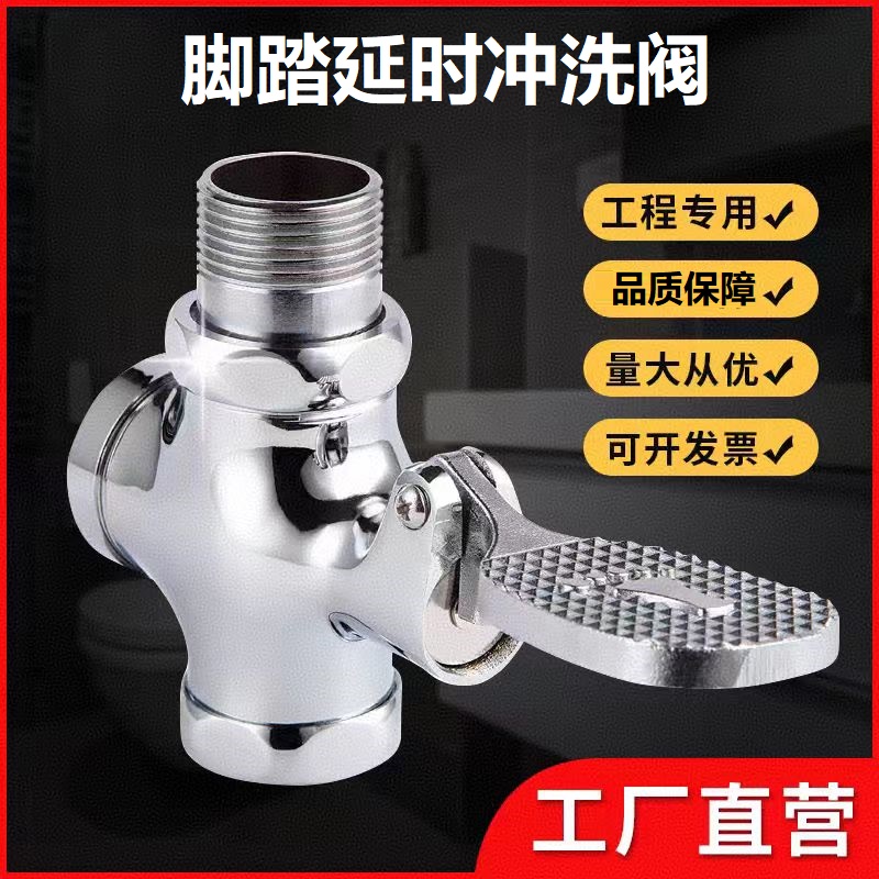 沃奈斯 Oh nice 脚踏阀 大便延时冲洗阀 合金款[进水口1寸]大体 个