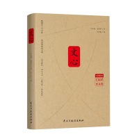 正版新书]文心叶圣陶诞辰130周年纪念典藏版夏丏尊丰子恺教育经