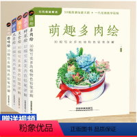 [正版]萌趣多肉绘+晶莹鲜花绘+臻享美食绘+醉美风景绘+逗趣猫咪绘 彩铅零基础入门绘画素描技巧书籍 写实临摹彩铅画线描