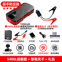 [补贴10%]纽曼汽车载电瓶应急启动电源12V充电宝启动器车辆打火搭电宝神器 [新手防反接] S400L旗舰版+智能夹