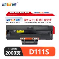 新E通 硒鼓 D111S 支