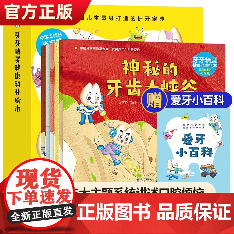 [正版]前进吧牙牙精灵健康科普绘本全5册 3–6岁儿童故事幼儿园培养小孩教育成长儿童趣味漫画 我们的身体书