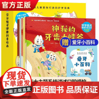 [正版]前进吧牙牙精灵健康科普绘本全5册 3–6岁儿童故事幼儿园培养小孩教育成长儿童趣味漫画 我们的身体书