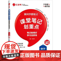 荣恒教育 25秋 RJ 教材笔记 六6上数学(红逗号) 河南大学出版社