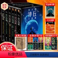 [正版]飞机盒+藏书票+镭射卡沙丘六部曲 全套6册 沙丘电影纪念版原著小说雨果奖获奖作品伟大的沙丘全集弗兰克赫伯特外国