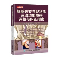 正版新书]骶髂关节与梨状肌运动功能障碍评估与纠正指南[英]保拉