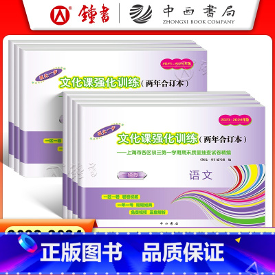 语文 上海 [正版]2023-2024年版上海中考一模卷两年合订本语文数学英语物理化学含答案 2023领先一步上海市各区