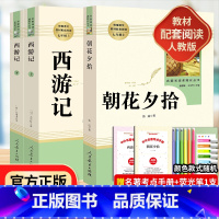 西游记上下+朝花夕拾-七上必读 [正版]西游记上下2册全套 吴承恩原著无删减完整版 朝花夕拾鲁迅原著七年级必读上册人教版