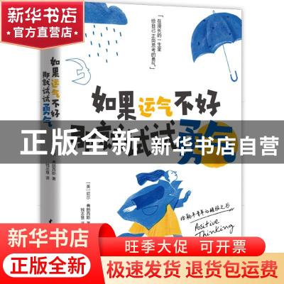正版 如果运气不好那就试试勇气 [英]尼尔·弗朗西斯 著,钱志慧