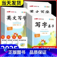英语写字高手 人教版 四年级上 [正版]优翼古新特字帖写字高手语文英语临写本小学一年级二年级三年级四年级五年级六年级上册