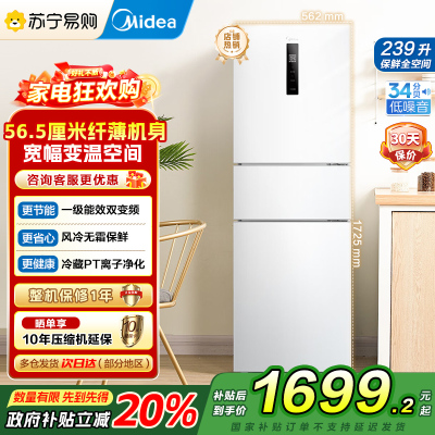 美的(Midea)电冰箱239L三开门多门风冷无霜变频一级能效节能省电轻音净味保鲜宿舍租房冰箱 MR-251WTPE国补