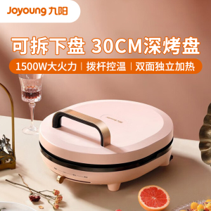 九阳(Joyoung) 电饼铛家用电饼档早餐机三明治机加深煎饼锅烙饼锅电饼锅煎饼机双面加热带把手可拆 JK30-K95