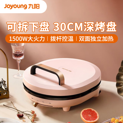 九阳(Joyoung) 电饼铛家用电饼档早餐机三明治机加深煎饼锅烙饼锅电饼锅煎饼机双面加热带把手可拆 JK30-K95