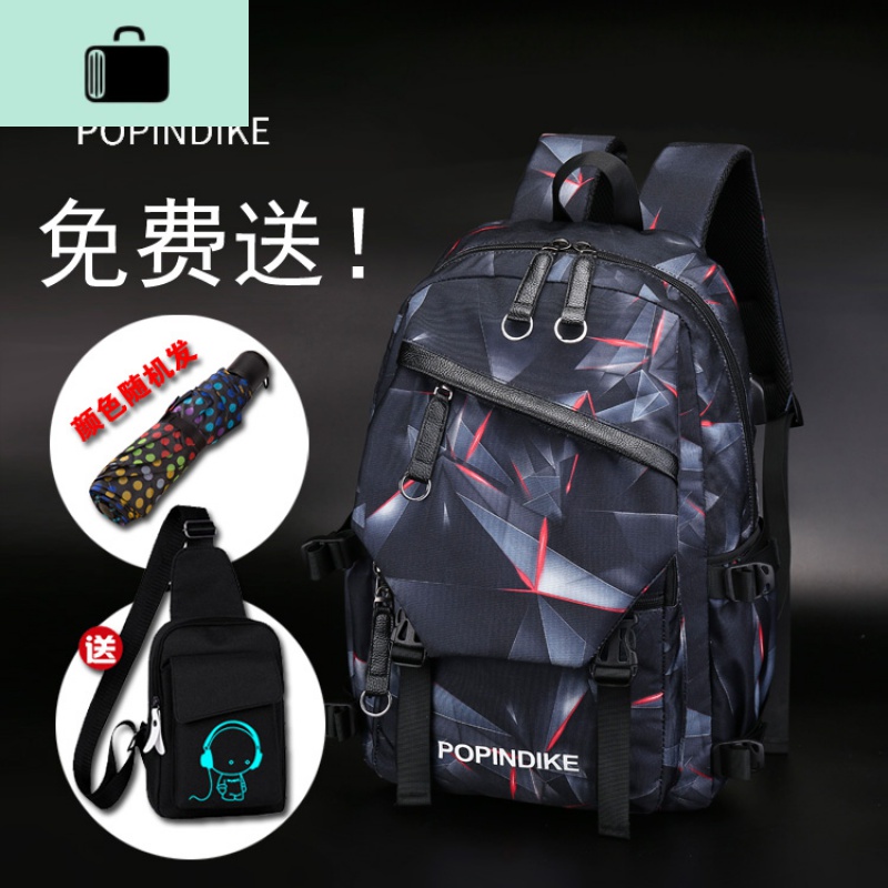 书包男时尚潮流初高中学生双肩包韩版休闲大容量牛津帆布旅行背包NEW LAKE 激光红几何(送胸包+雨伞)中号升级充电版