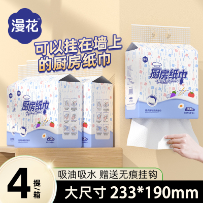 漫花厨房纸巾悬挂式200抽大包厨房专用吸油吸水纸抽取式料理纸巾抽纸