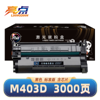 亮点硒鼓M403d 支